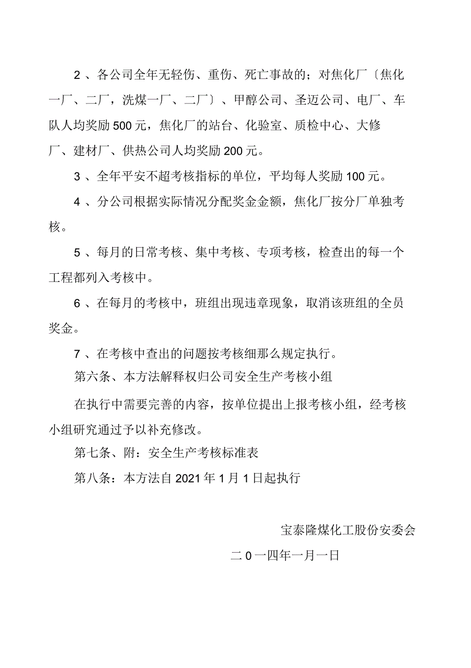 宝泰隆公司安全生产考核细则_第3页