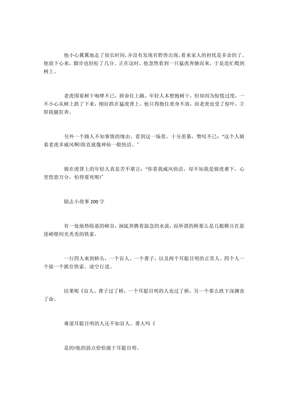 2022励志小故事200字七篇_第4页