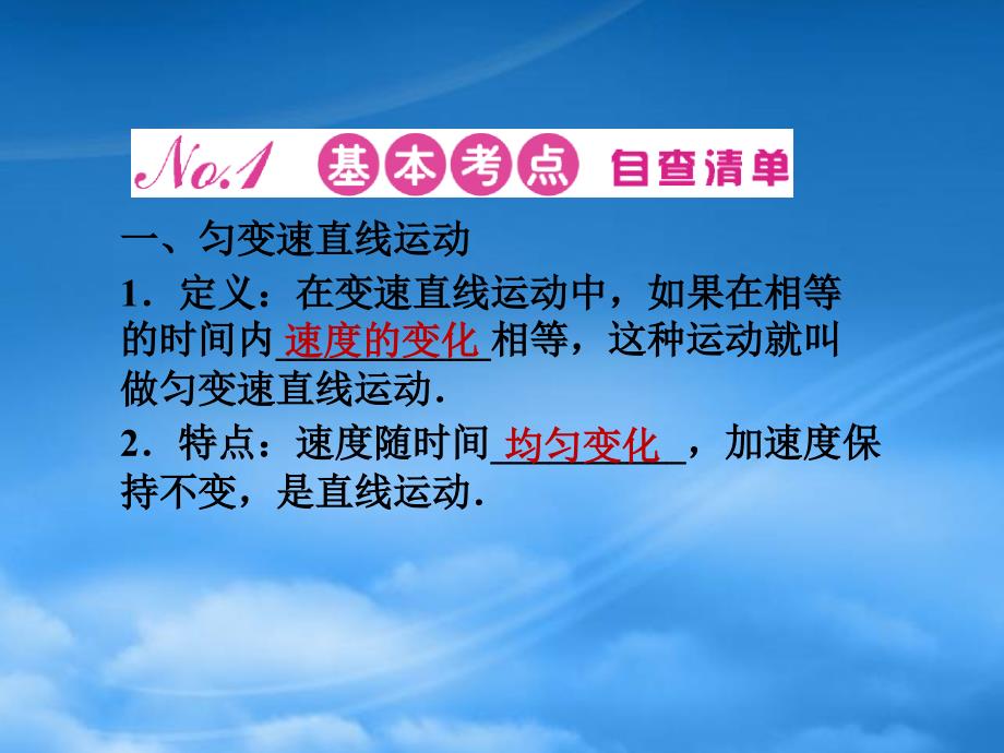 安徽省高三物理一轮第一章第二讲匀变速直线运动的规律及应用课件必修1_第2页