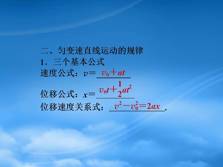 安徽省高三物理一轮第一章第二讲匀变速直线运动的规律及应用课件必修1_第4页