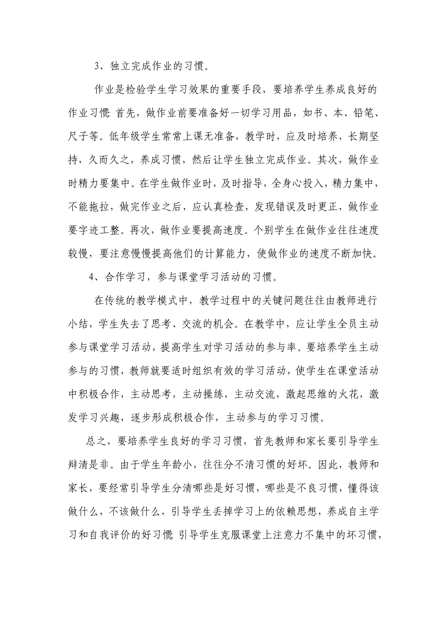 小学低年级学生数学学习习惯的培养.doc_第2页