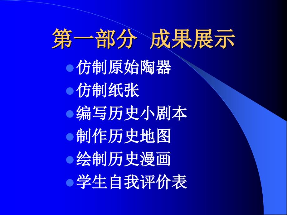 初中历史课改阶段性报告_第2页