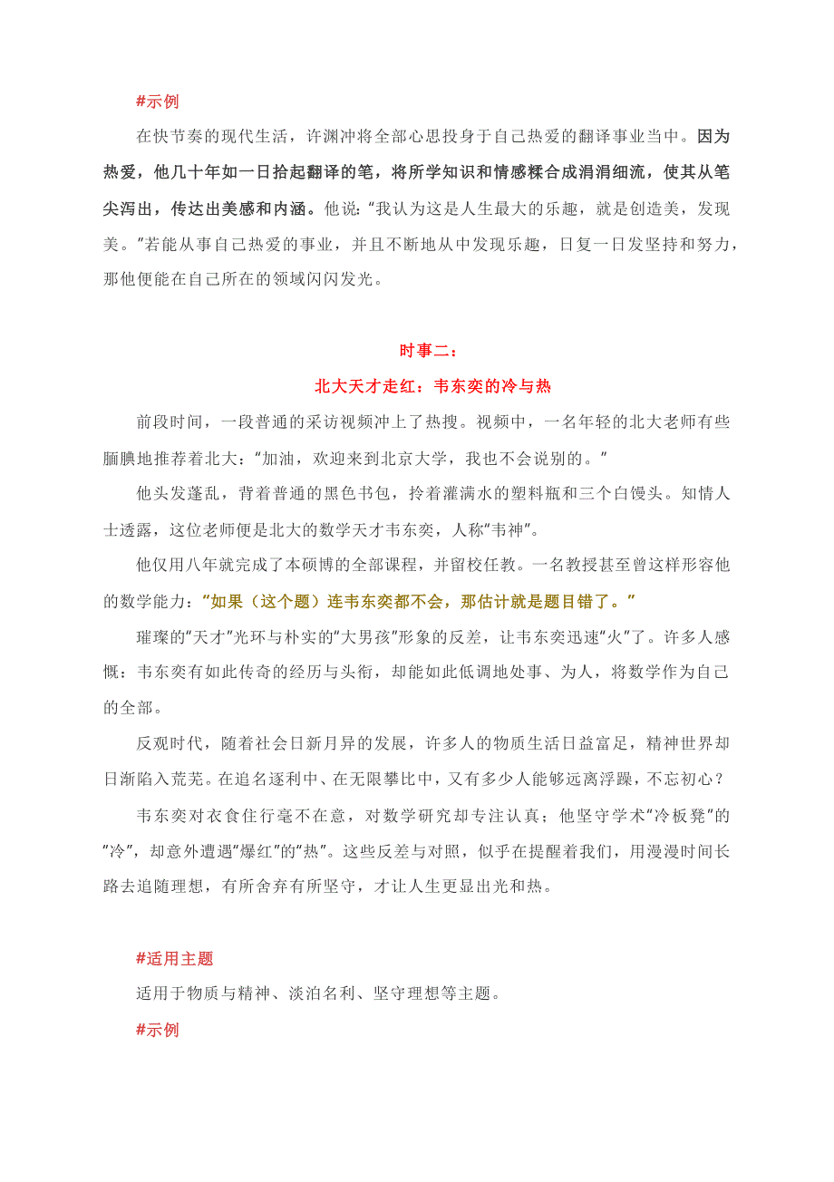 高考作文时事素材：2021年6月时事汇总.docx_第2页