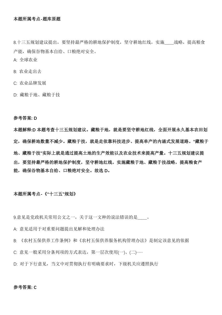 2021年03月广东河源市审计助理招聘12人模拟卷第8期_第5页