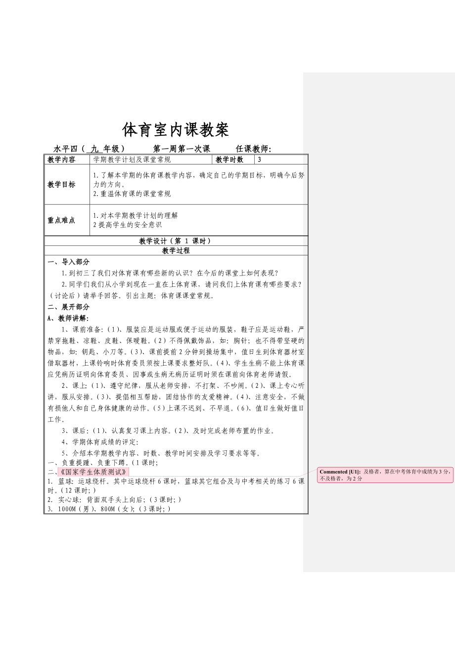 秋季学期初中三年级体育上册教案全册教材教案_第1页