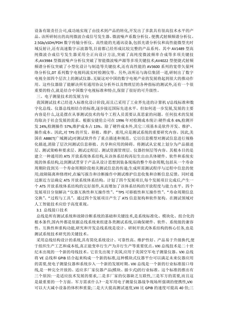 浅议21世纪电子测量技术的现状以及未来_电子信息和通信论文.doc_第2页