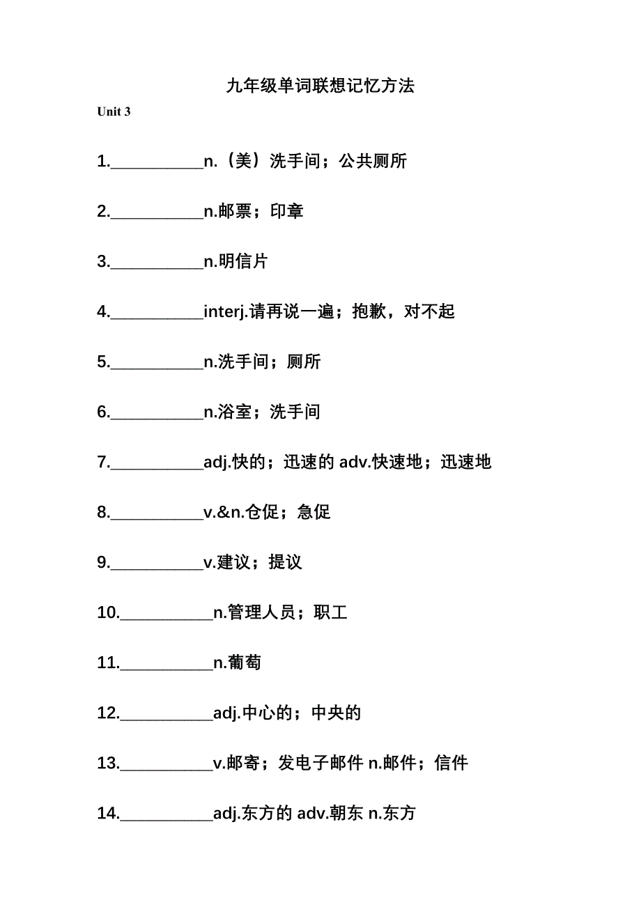 Unit 3单词联想记忆方法 人教版九年级英语.docx_第1页