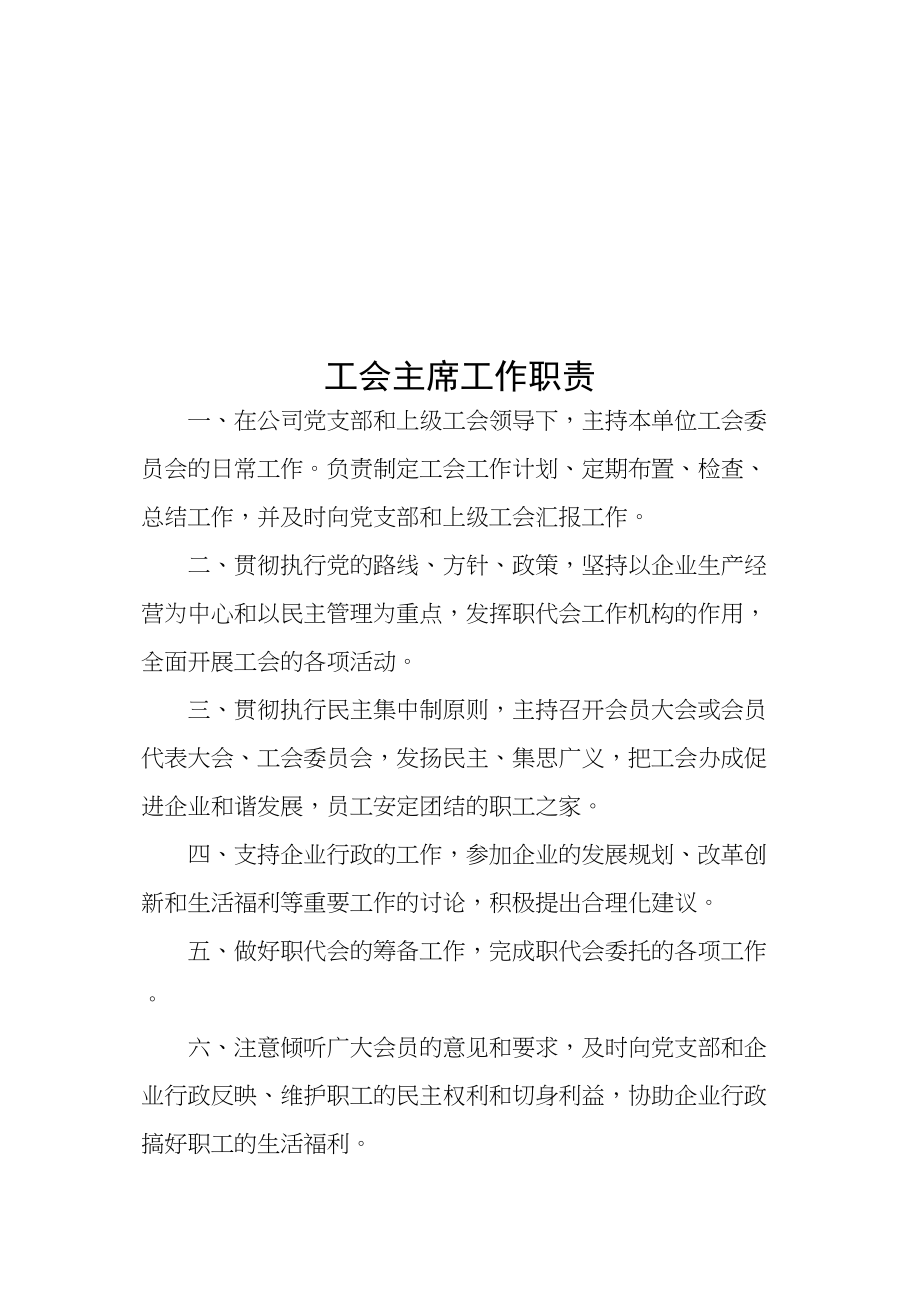 企业工会工作制度汇编实用资料.doc_第4页