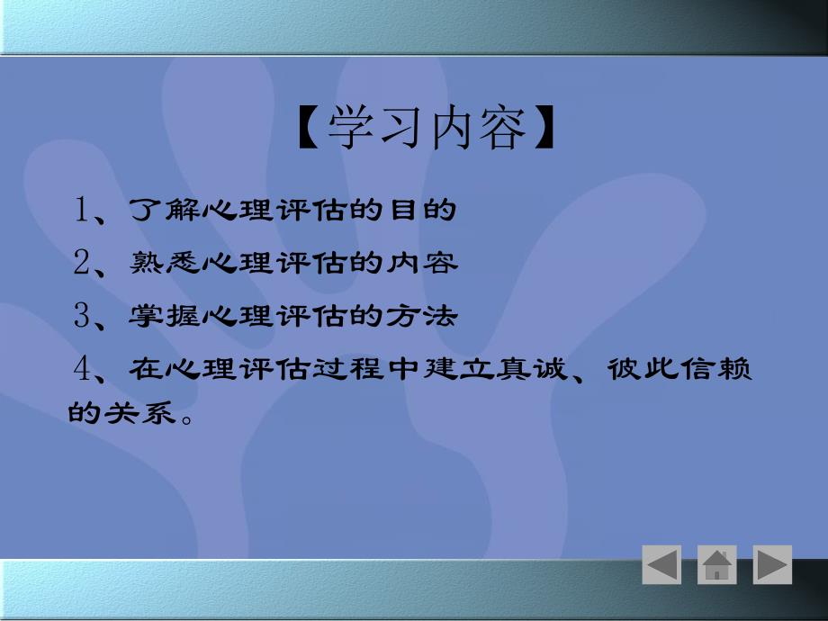 护理学健康评估第四章心理评估节ppt课件_第2页