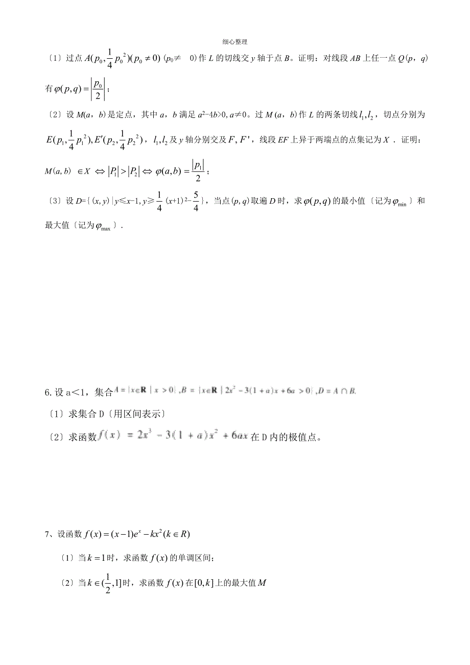 导数大题中不等式的证明题_第3页