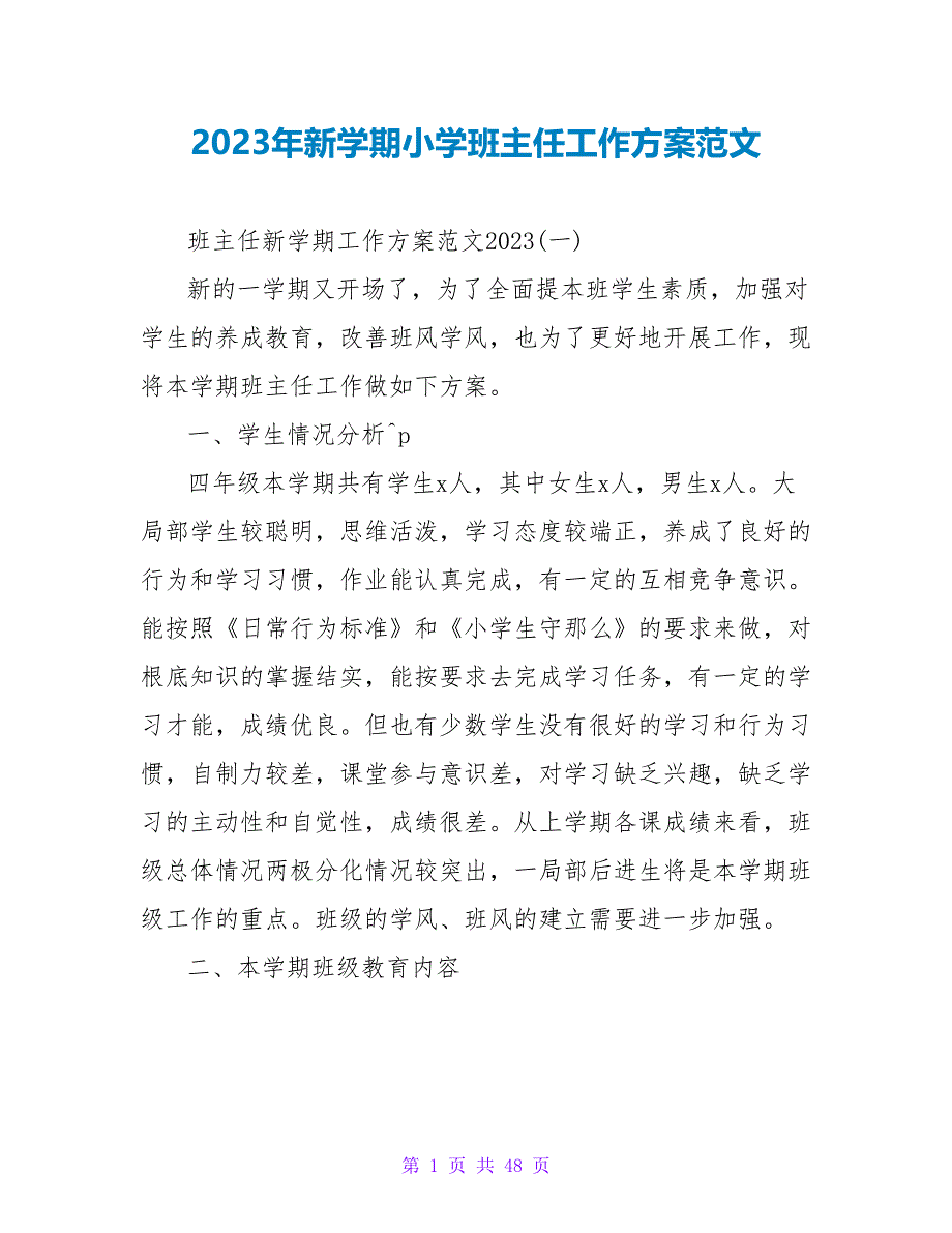 2023年新学期小学班主任工作计划范文_第1页