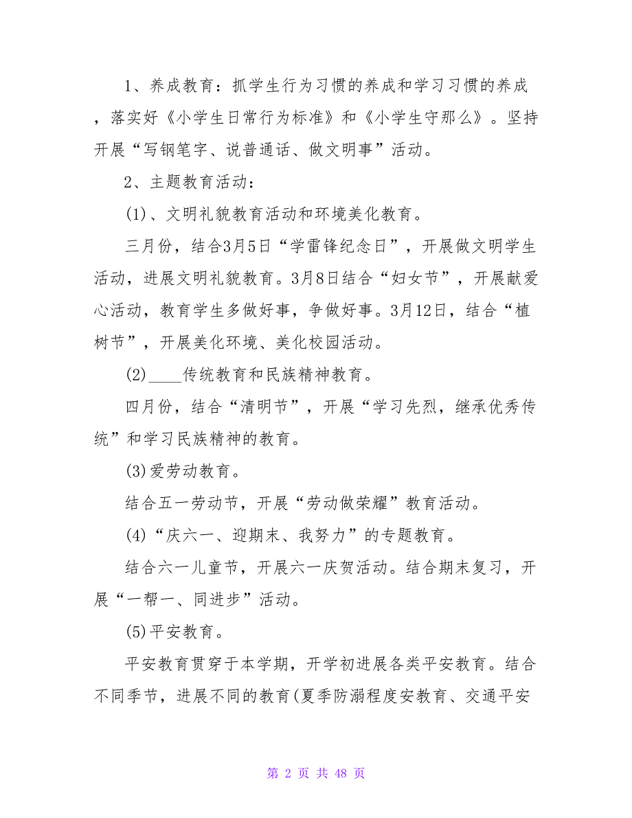 2023年新学期小学班主任工作计划范文_第2页