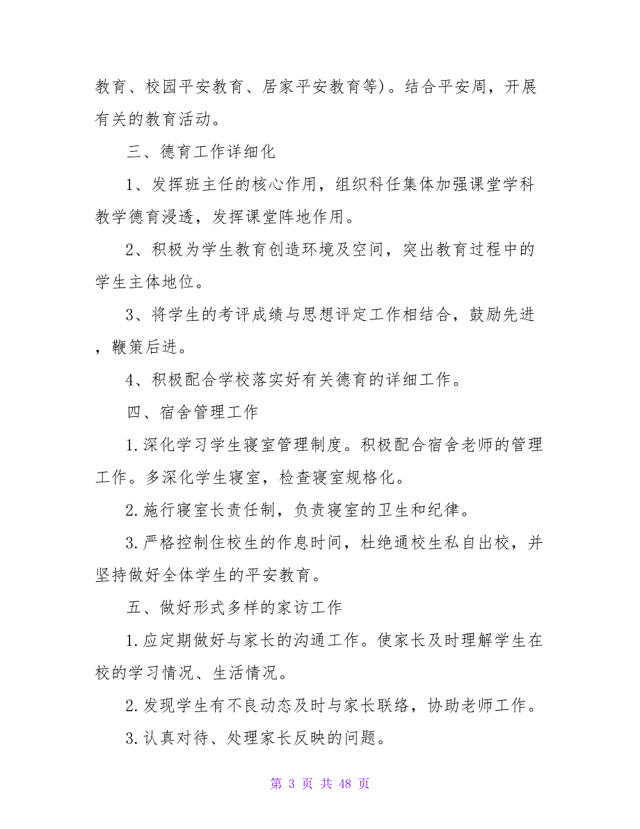 2023年新学期小学班主任工作计划范文_第3页