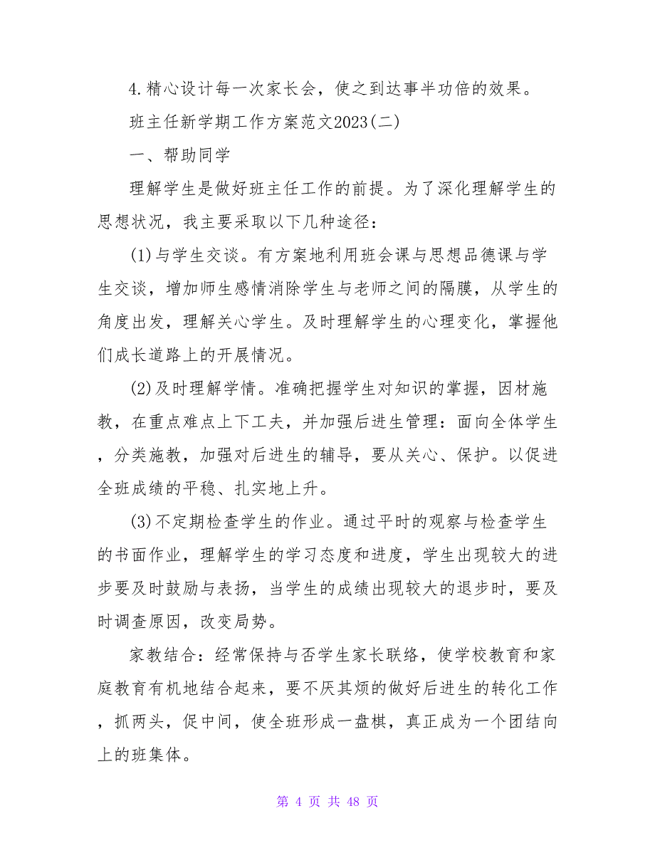 2023年新学期小学班主任工作计划范文_第4页