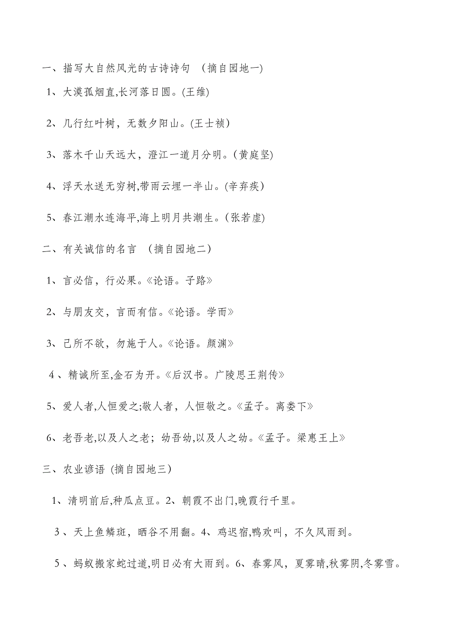 人教版四年级下册语文词语盘点看拼音写词语(期中_第4页