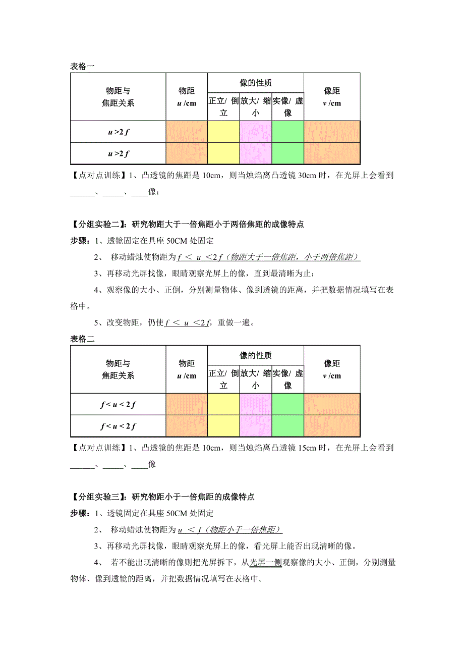 透镜成像特点学案(新).doc_第2页