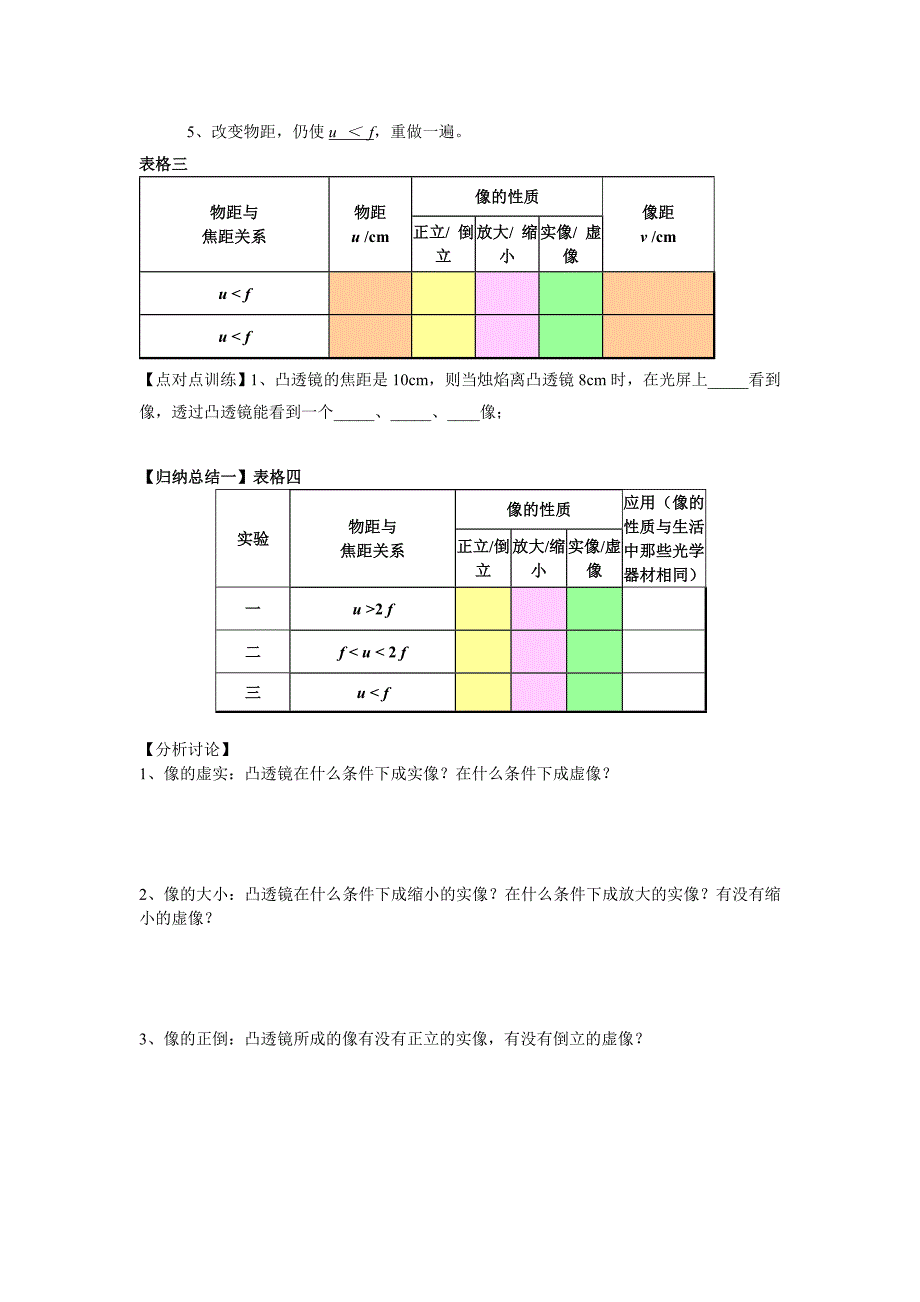 透镜成像特点学案(新).doc_第3页