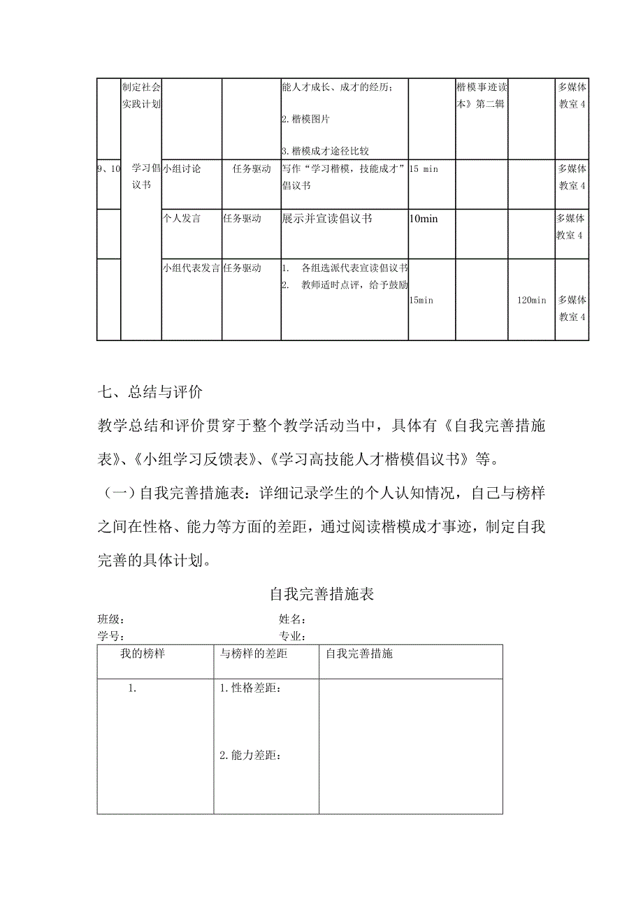 高技能人才楷模事迹读本教学方案.doc_第3页