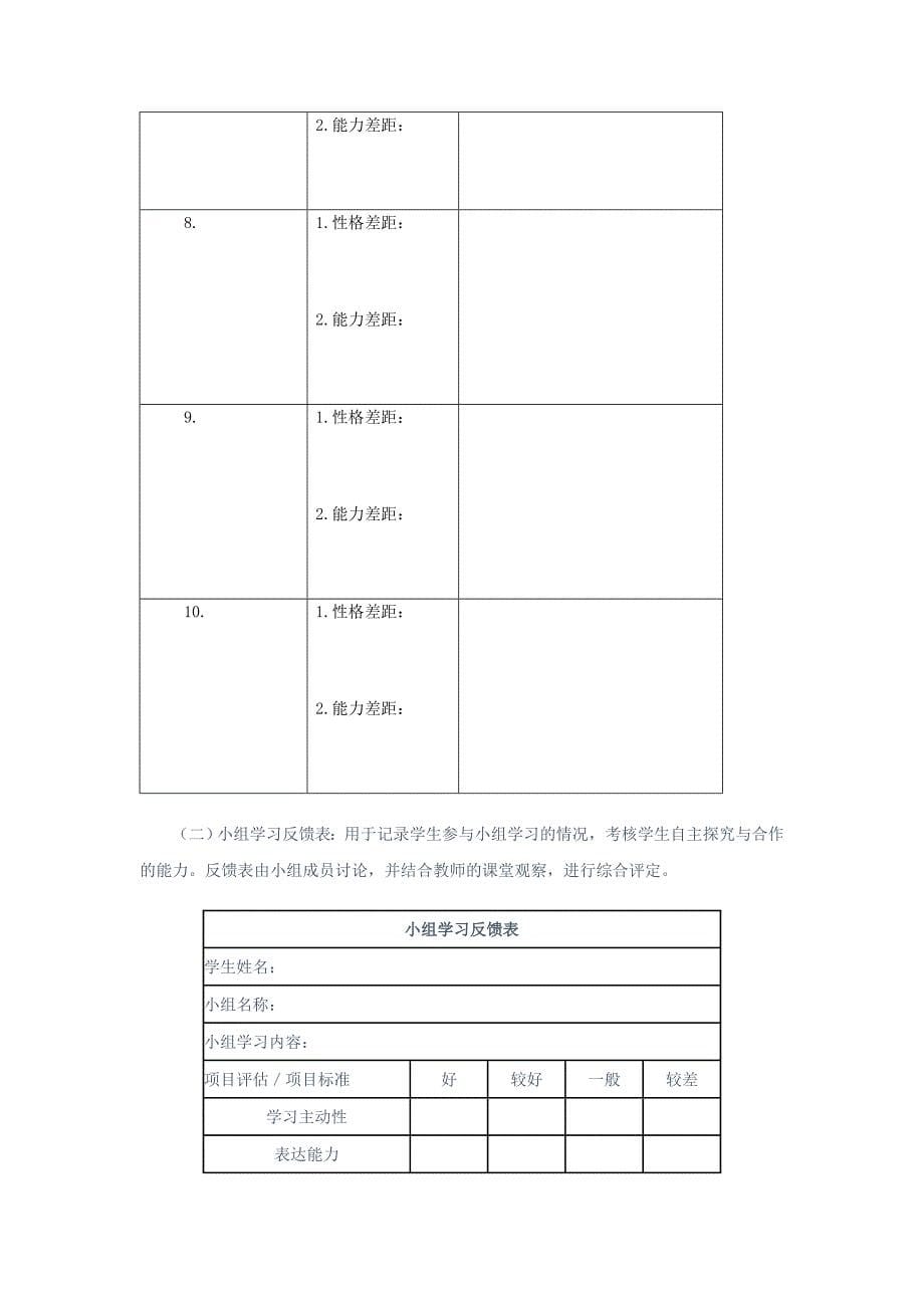 高技能人才楷模事迹读本教学方案.doc_第5页