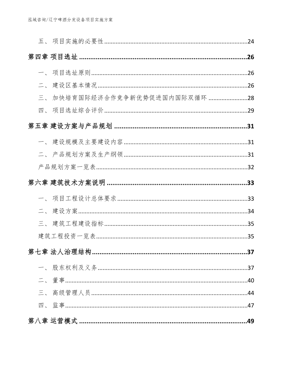 辽宁啤酒分发设备项目实施方案参考模板_第2页