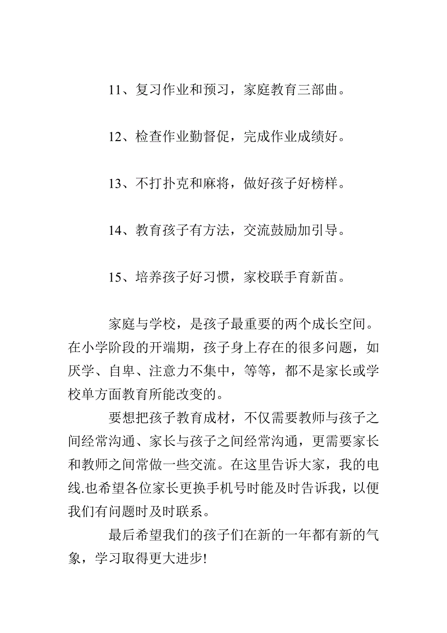 小学生二年级家长会的班主任发言稿_第4页