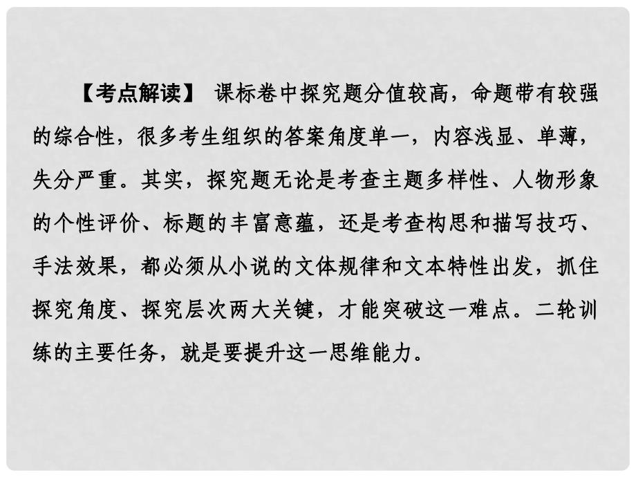 高考语文二轮复习 第一部分 第四章 增分突破四 角度与层次：突破探究题的瓶颈课件_第2页