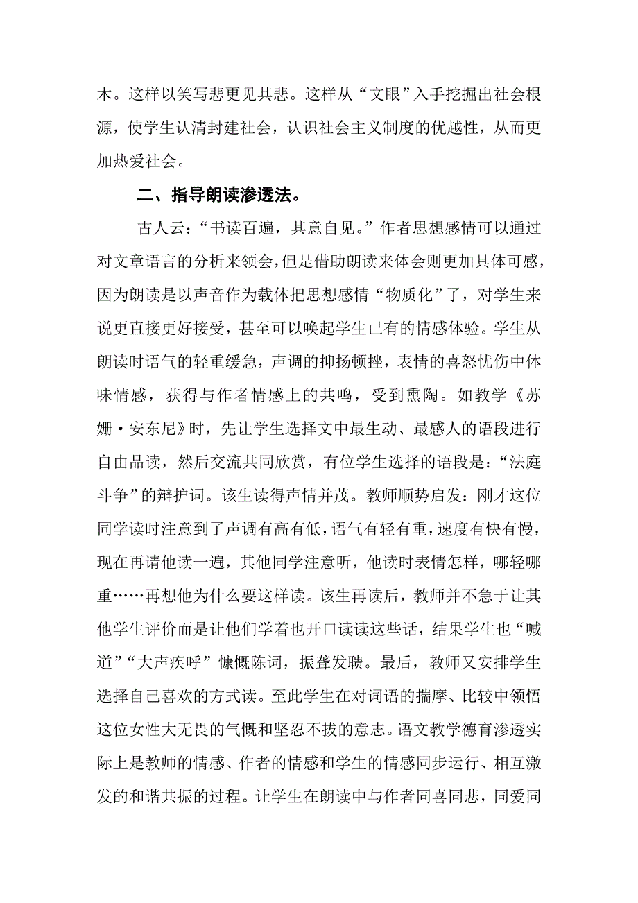 如何在语文教学中进行有效的德育渗透.doc_第3页