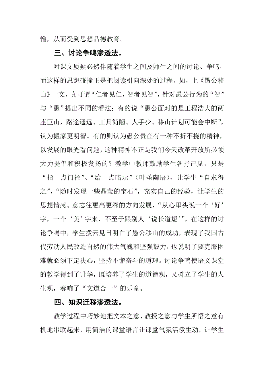 如何在语文教学中进行有效的德育渗透.doc_第4页