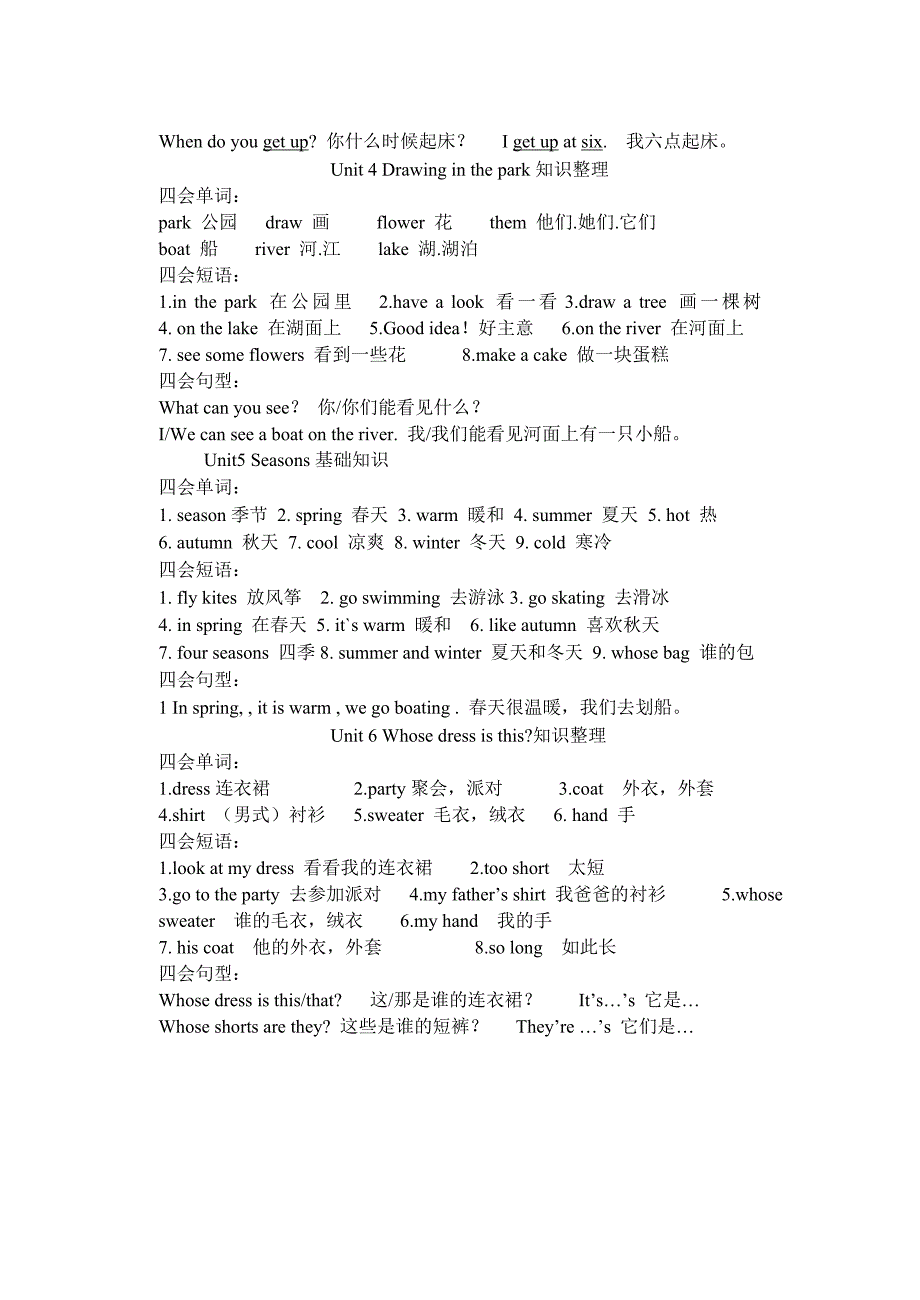 译林英语四下Unit1-6四会单词词组_第2页