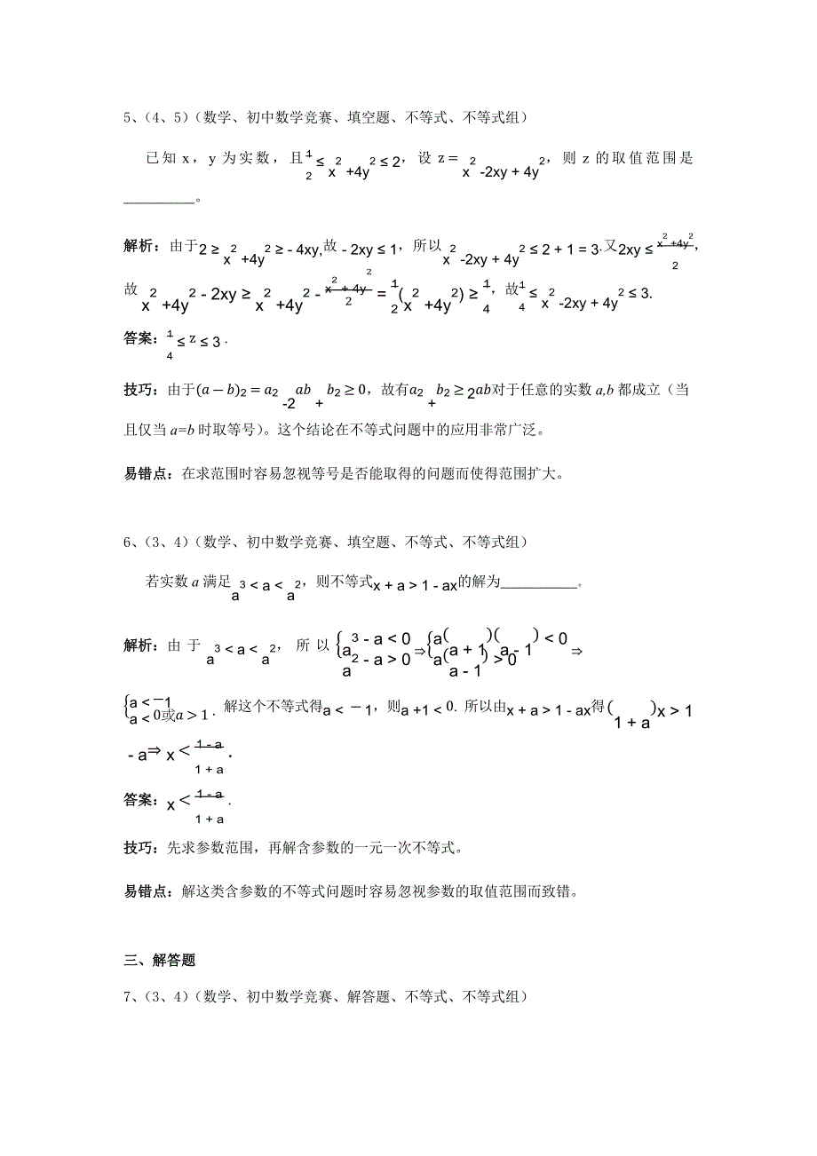 2023年初中培优竞赛不等式与不等式组.docx_第3页