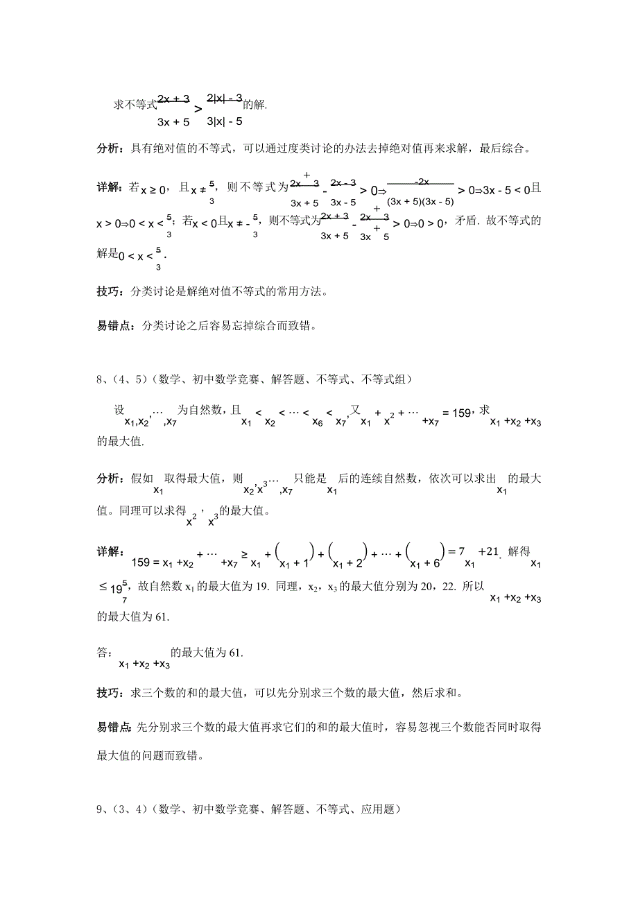 2023年初中培优竞赛不等式与不等式组.docx_第4页