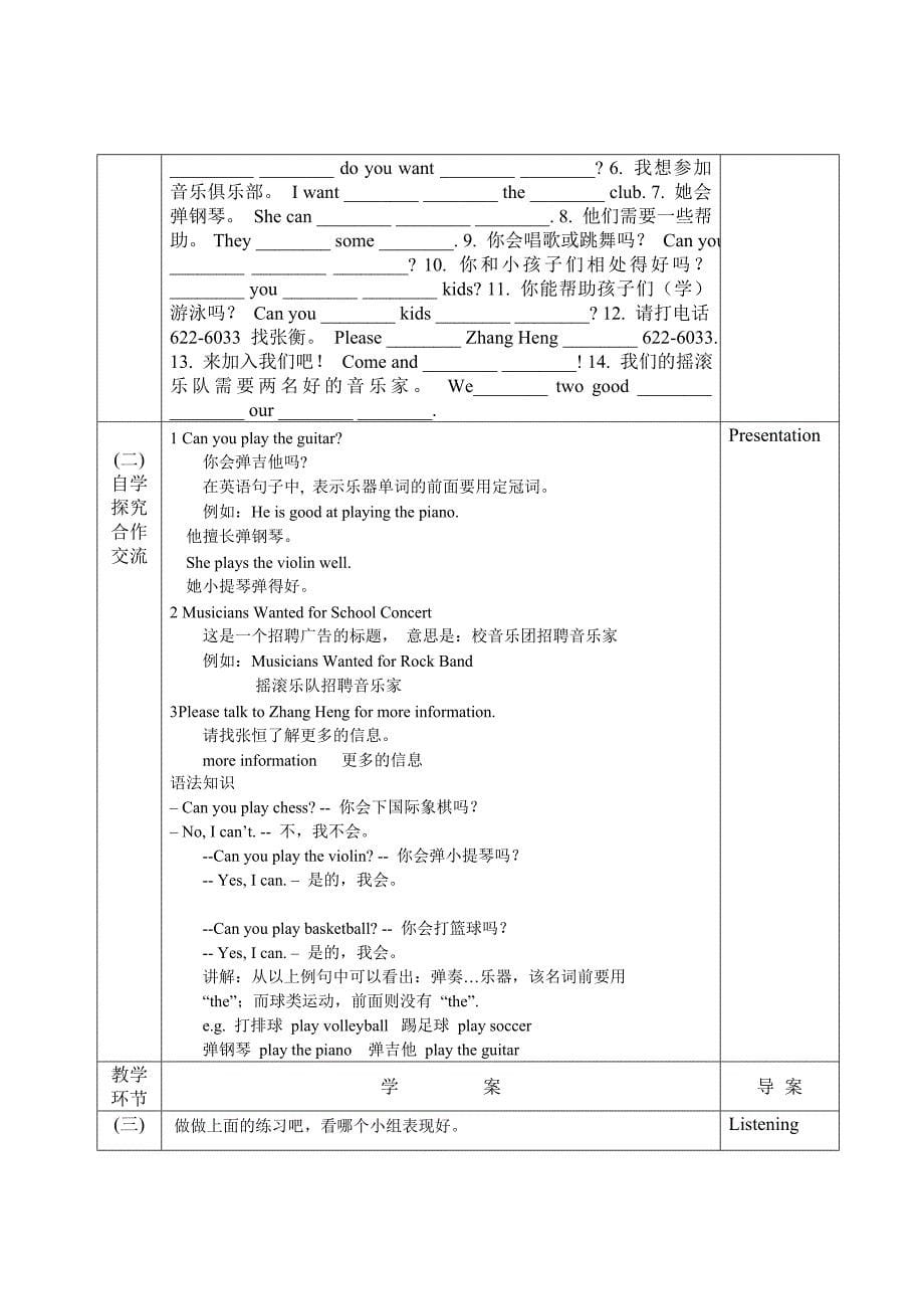 七年英语第一单元全单元导学案.doc_第5页