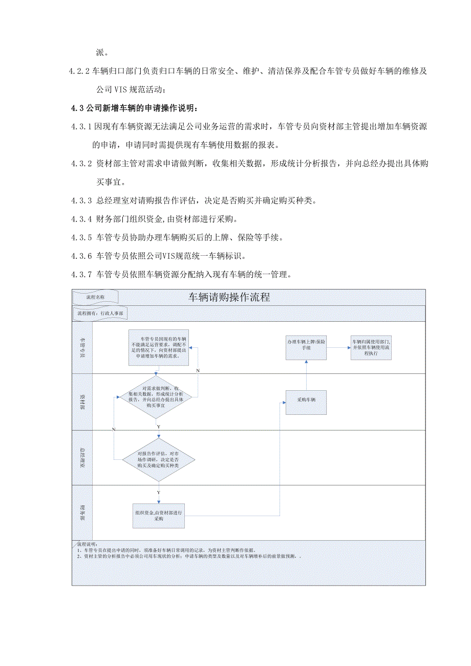 车辆管理暂行办法.doc_第2页