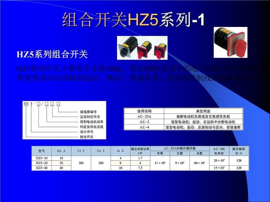 《组合开关》PPT课件_第3页