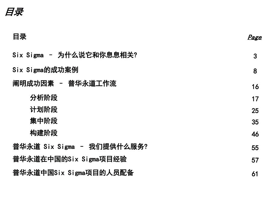 6sigma定义与实施项目建议书PPT课件_第3页