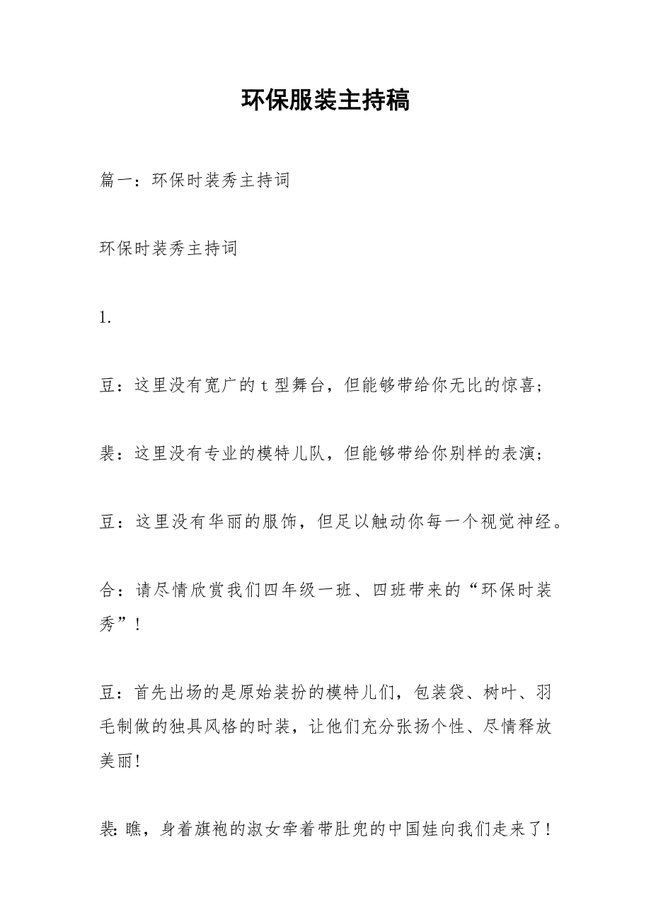 环保服装主持稿.docx_第1页
