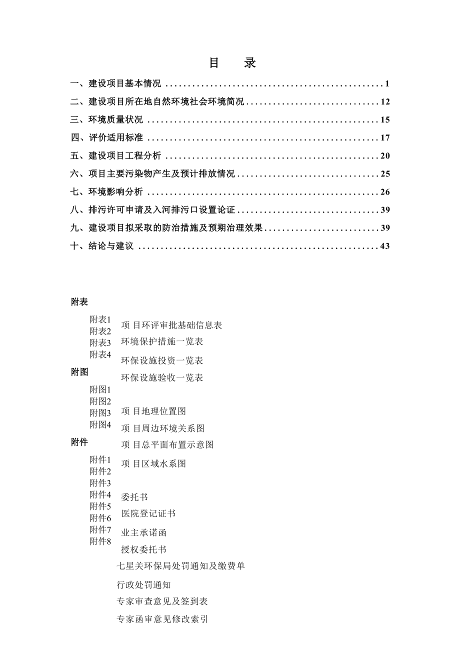 七星关普济医院项目环评报告.docx_第4页