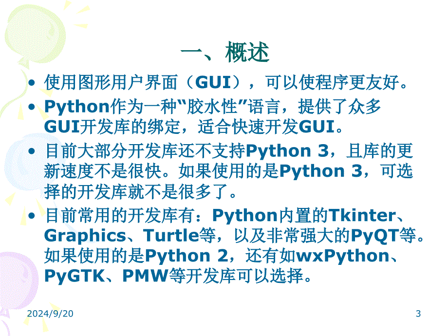 第十章Python的GUI编程_第3页