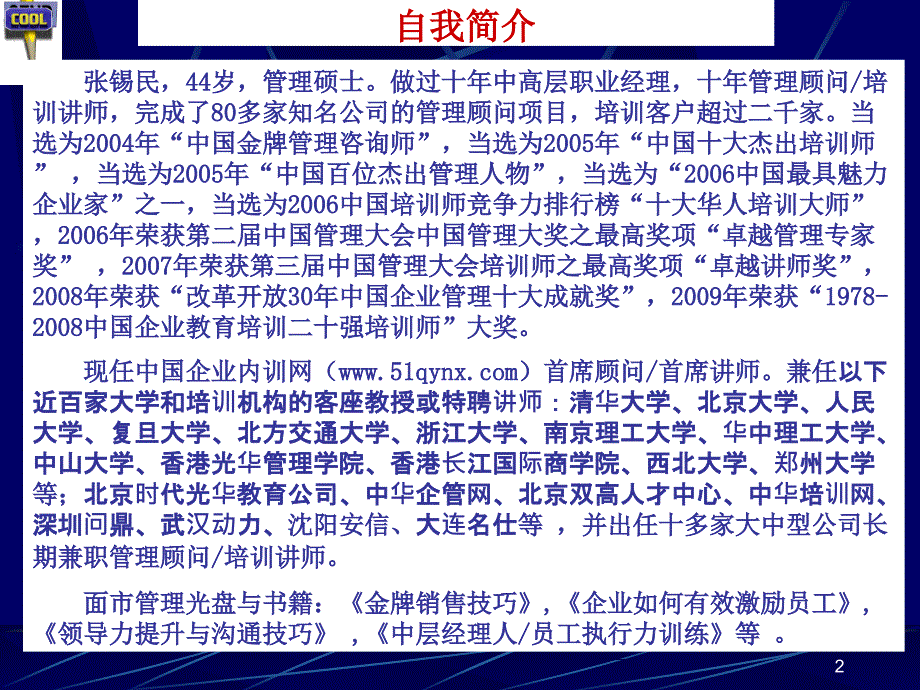 领导力提升与沟通技巧课件_第2页