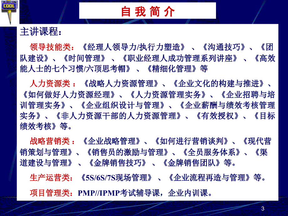 领导力提升与沟通技巧课件_第3页