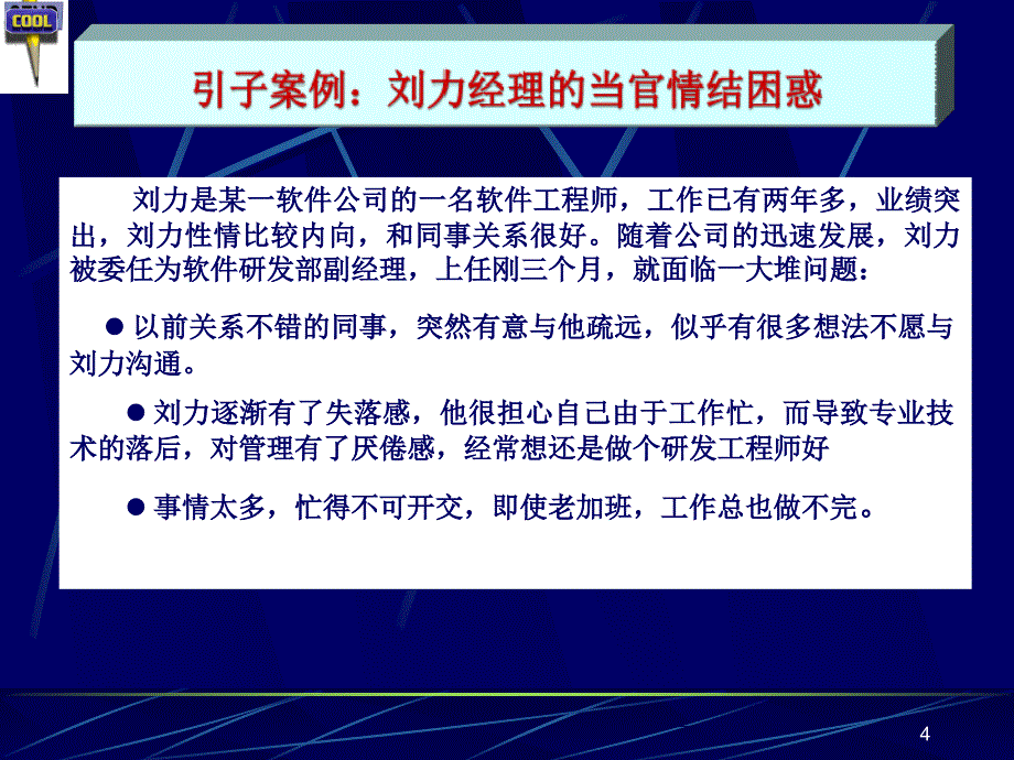 领导力提升与沟通技巧课件_第4页