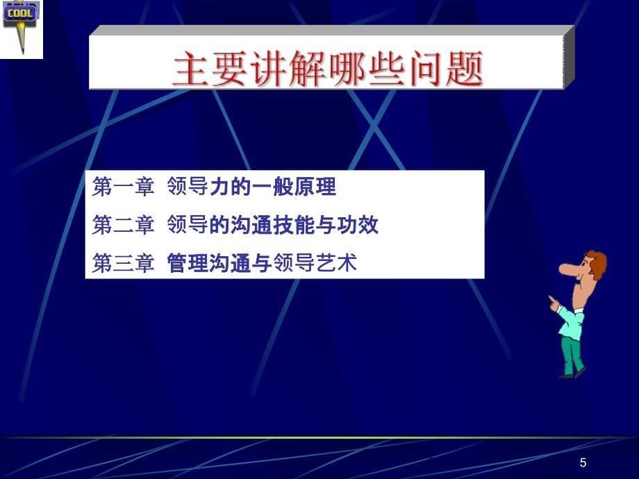 领导力提升与沟通技巧课件_第5页