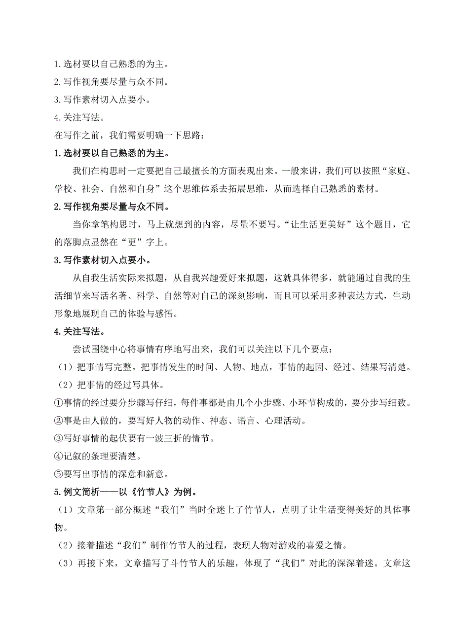 部编版六年级语文上册《习作：____让生活更美好》优秀备课教案_第3页