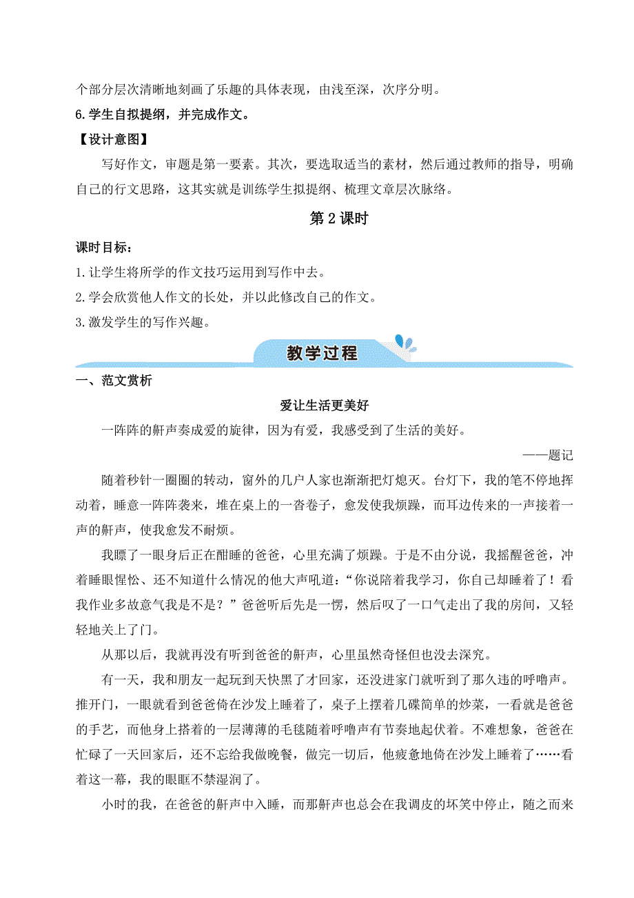 部编版六年级语文上册《习作：____让生活更美好》优秀备课教案_第4页