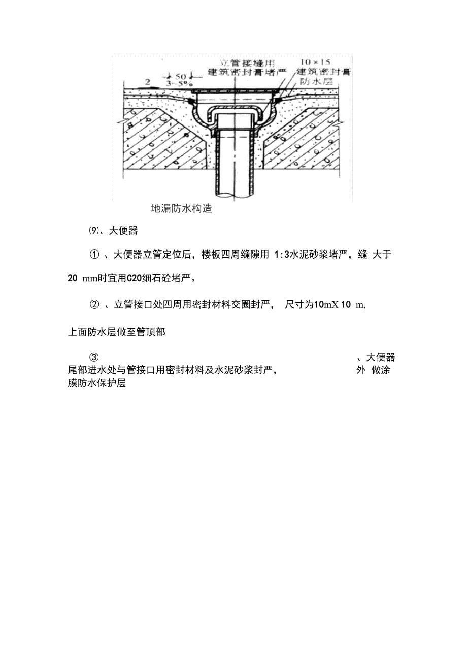 污洗间开水间卫生间防水施工方法_第5页