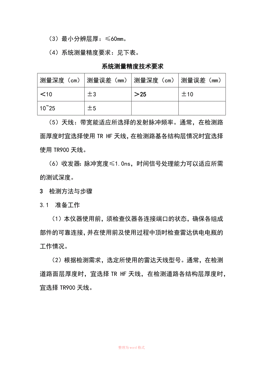 短脉冲雷达检测路基路面厚度操作规范_第2页