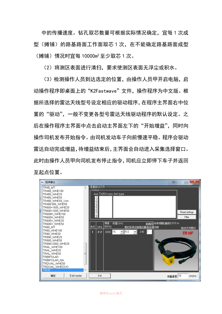 短脉冲雷达检测路基路面厚度操作规范_第4页