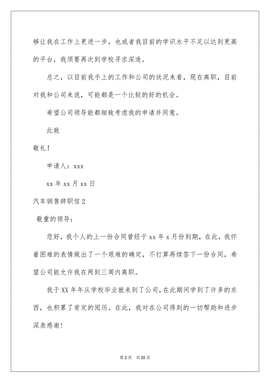 汽车销售辞职信15篇_第2页