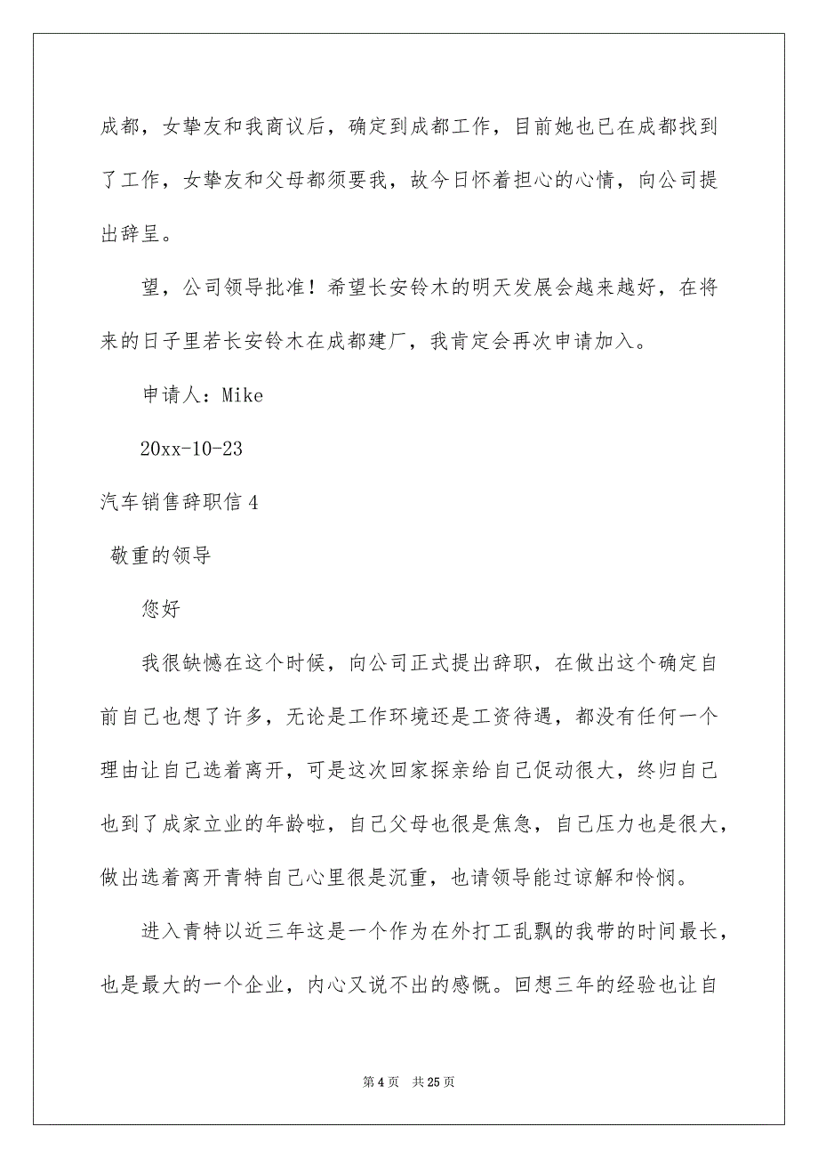 汽车销售辞职信15篇_第4页