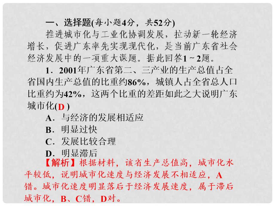 高考地理第一轮总复习同步测试课件10_第2页